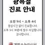 노원역 상계동 광복절 진료 한의원 / 경희오늘한의원