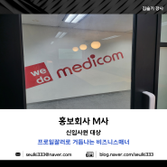 비즈니스매너교육_홍보회사 M사