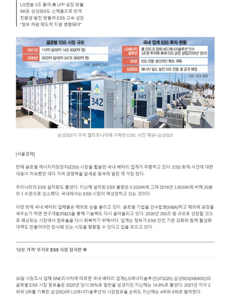 ESS(에너지저장장치) : 네이버 블로그