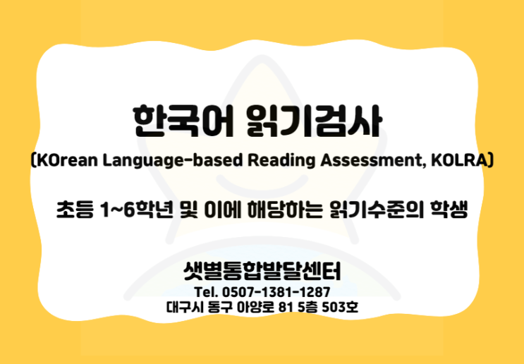 [대구 언어치료] 한국어 읽기검사(KOLRA) : 네이버 블로그