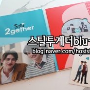 스틸투게더 일본판 블루레이 박스세트/ still 2gether blu-ray box