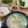 부산 반여동 맛집, ‘남해돼지국밥’