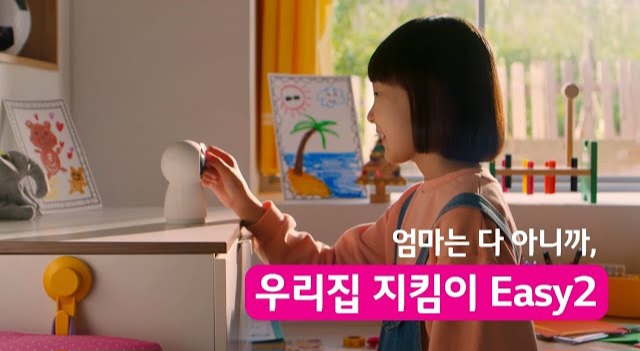 우리집지킴이 easy2로 우리 집 지켜요 : 네이버 블로그