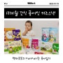 18개월 돌아기간식 퓨어잇 키즈스낵 배도라지즙 아기김 아기과자