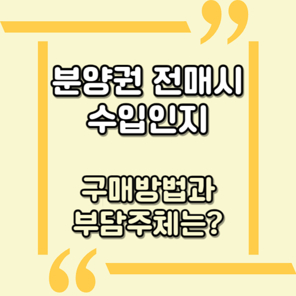 수입인지, 분양권 전매 시 전자 수입인지 구매, 인지세 납부 방법 : 네이버 블로그