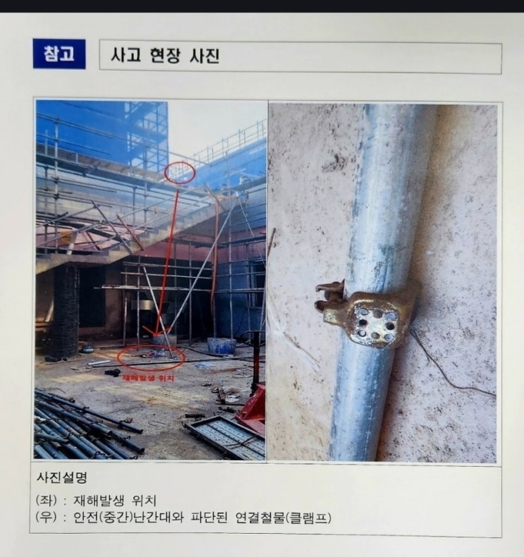 비계파이프 결속 불량 안전난간 파손 : 네이버 블로그