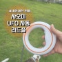 <중형견 자동 리드 줄 사용 후기> 샤오미 MOESTAR UFO 자동 리드 줄 2세대