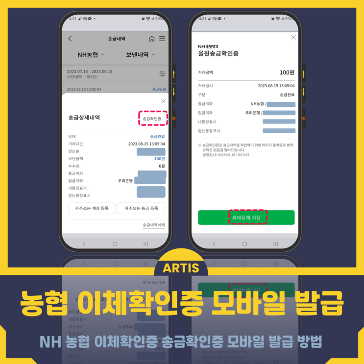 NH 농협 이체확인증 송금확인증 모바일 발급 방법 : 네이버 블로그