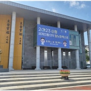 경남 산청 가볼만한 곳 산청동의보감촌 2023 산청세계전통의약항노화엑스포