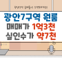 【광안7구역】 실인수 7천만원 최저가 원룸 매매