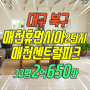 매천휴먼시아2단지(매천센트럴파크)아파트경매/대구아파트경매