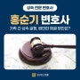 상속변호사 단순부양은 기여분 인정 안돼