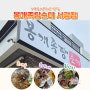 서귀포 현지인 맛집 봉개족탕순대 서광점