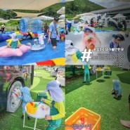노리터349 포항 여름시즌 즐기기! 5살 2살 두아이와 함께!!