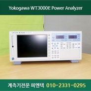 중고계측기 : Yokogawa WT3000E 요꼬가와 고정확도 전력 분석기 High Accuracy Power Analyzer 계측기 렌탈 판매