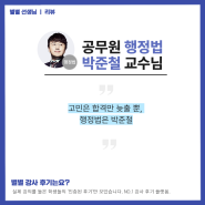 [별별공무원] 행정법 1타 써니행정법 후기(2023.ver)