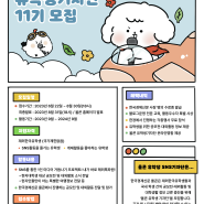 올콘 유학생기자단 11기 모집/유학생 대외활동/추천 대외활동