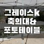 부산 스몰웨딩 그레이스k 로비&축의대&포토테이블