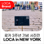 8,9월 서울 가볼 만한 전시회 찾는다면? 로카 3주년 기념 '로카 인 뉴욕' 사진전 추천!