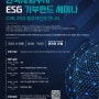 [한국사회투자]ESG 기부펀드 온라인 세미나 안내(9/5(화)14:00-15:00)