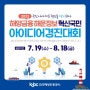 [공모전] 한국해양진흥공사 해양금융/해운정보 아이디어 경진대회 정보