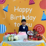 7살 유치원 생일파티 수줍음을 아는 나이