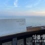 [일몰맛집/경기도] 구봉도 일몰 전망대, 대부해솔길_걷기 좋은 길