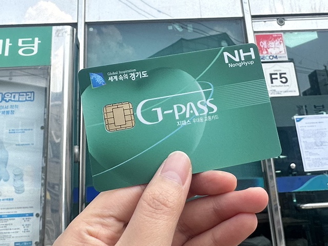 경기도 장애인 교통카드 G-pass 발급 후기(feat. 새로 알게된 장애인 교통복지카드) : 네이버 블로그