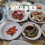 삼천포 맛집이자 사천 케이블카 근처 ' 삼천포 돌게장 '