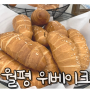 대전 월평동 카페 위베이크 소금빵 맛집 휘낭시에 굿