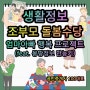 조부모돌봄수당 엄마아빠행복프로젝트 (ft. 몽땅정보만능키)