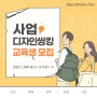 2023 양평군 신활력플러스 아카데미 1기 : 사업디자인씽킹 교육생 모집