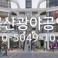 군산조촌동상가임대분양ㆍ군산시그니처800 프리미엄