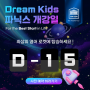 CDK국제어학당 / Dream Kids 파닉스 개강 / 동래구영어학원