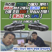 저신용장기렌트 중고 K5 광주시 젊은 직장인 에게 계약! 무심사 렌트 OK !