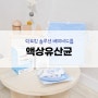 액상유산균 락토핏솔루션 베이비 드롭으로 챙겨요