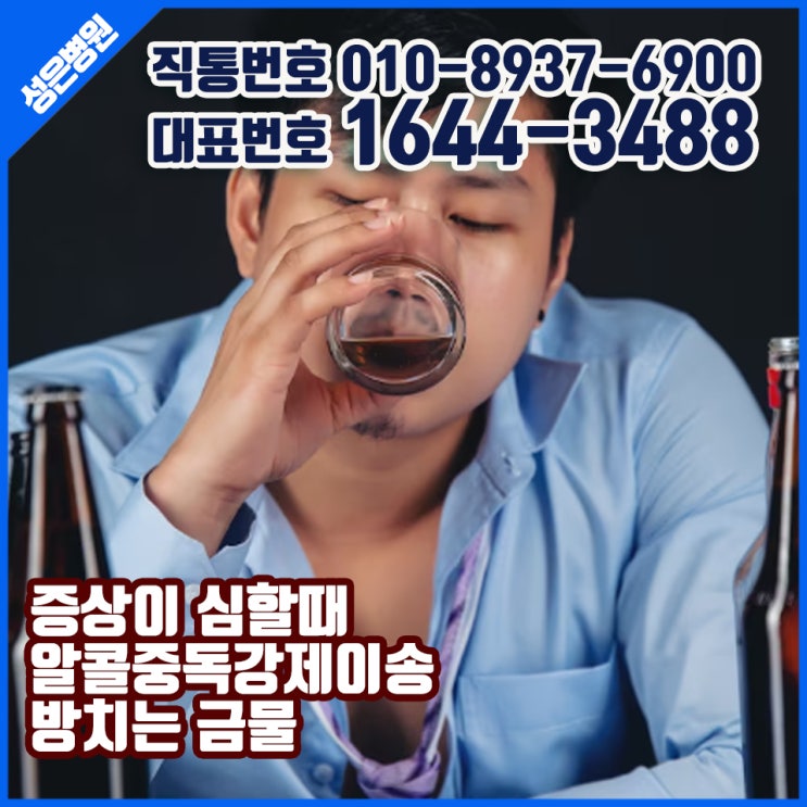 증상이 심할때 알콜중독강제이송 방치는 금물 : 네이버 블로그
