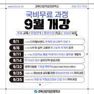 [9월]경북산업직업전문학교 9월에도 취업지원 0원 국비 무료로 진행한다~!