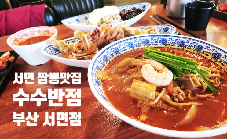 블로거로 가서 먹은 음식들 - 짬뽕과 탕수육 - 기타음식 갤러리
