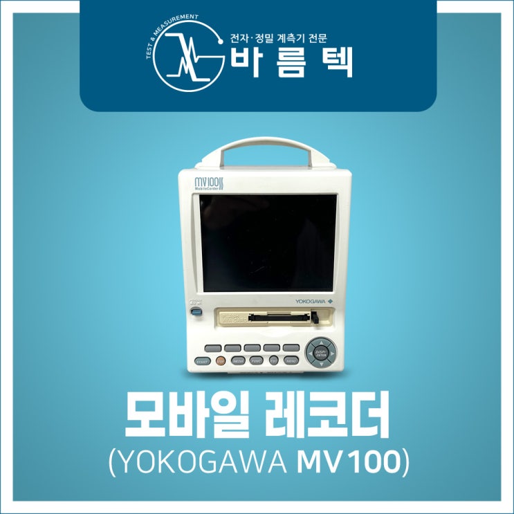 YOKOGAWA 모바일레코더 MV100 : 네이버 블로그