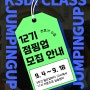 [전문가 점핑업] KSDI 한국공간개발원 전문가 실력향상 교육 점핑업 12기 모집 - 업무스킬 올리고 싶은 정리수납가들 모여라!
