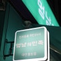 대전 홍도동 애견용품, 24시 무인 멍냥의민족