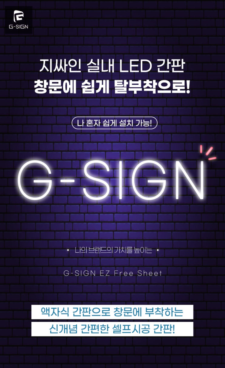 셀프로 설치하는 실내간판 지싸인 LED 창문간판 획기적이야! : 네이버 블로그