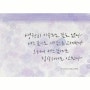 [디지털 캘리그라피]책속글귀/데미안