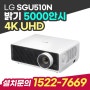 [LG프로빔] 업무 최적화 4K 비지니스 프로젝터 SGU510N