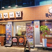 [부산/서면] 롯데백화점 근처 LA갈비 맛집 '못난이집'