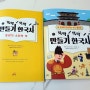 방학을 슬기롭기 보내는 집콕 만들기!![뚝딱뚝딱 만들기 한국사]