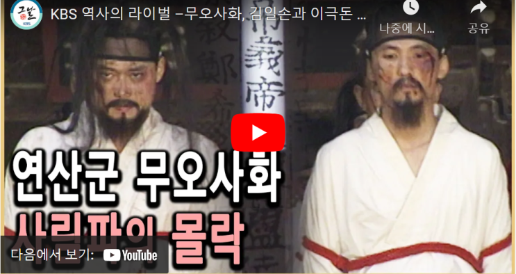 중종반정: 조선의 국왕(연산군) 탄핵 : 네이버 블로그