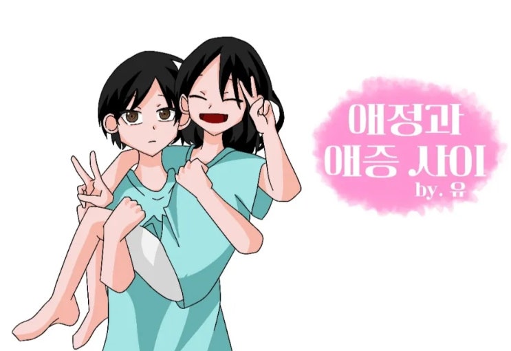 [하이큐 장편 상황문답]애정과 애증 사이 25화 : 네이버 블로그