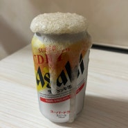 [아사히 생맥주 캔] 아사히 슈퍼드라이 먹는 꿀팁